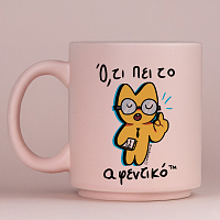 Ό,τι Πει Το Αφεντικό - Κούπα Πούδρα MemoryBox