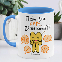 Πάω Για Καφέ - Κούπα Memorybox