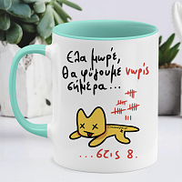 Θα Φύγουμε Νώρις Σήμερα... - Κούπα Memorybox