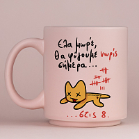 Θα Φύγουμε Νωρίς Σήμερα... - Κούπα Πούδρα MemoryBox