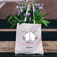 Θέλω την Μαμά μου ΙΙ - Πάνινη τσάντα