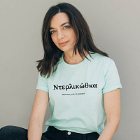 Ντερλικώθκα -  Organic Vegan T-Shirt Unisex