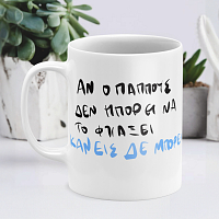 Ο παππούς ΜΠΟΡΕΙ - Κούπα