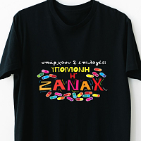 Ζάναξ -  Organic Vegan T-Shirt Unisex