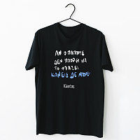 Ο Παππούς μπορεί - Organic Vegan T-Shirt Unisex