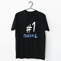 #1 Παππούς - Organic Vegan T-Shirt Unisex