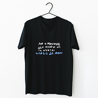 Ο Μπαμπάς μπορεί - Organic Vegan T-Shirt Unisex