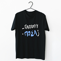 Παππού , πόσα ? - Organic Vegan T-Shirt Unisex