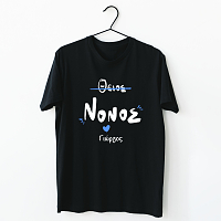 Θείος Νονός  - Organic Vegan T-Shirt Unisex