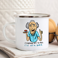 Ο παππούς μου τα λέει! - Κούπα Vintage Eμαγιέ