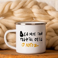 ΑΠΕΛΠΙΣΜΕΝΗ - Κούπα Vintage Eμαγιέ