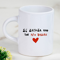 ΣΕ ΖΗΤΗΣΑ ΑΠΟ ΤΟΝ ΑΓΙΟ ΒΑΣΙΛΗ - Φλιτζάνι Espresso