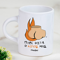 Πήρε φωτιά ο Κ*λος μας - Φλιτζάνι Espresso