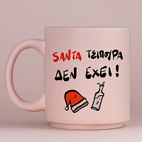 SANTA ΤΣΙΠΟΥΡΑ ΔΕΝ ΕΧΕΙ - Κούπα Πούδρα MemoryBox