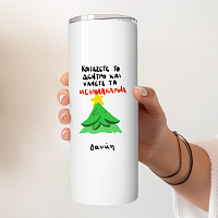 ΜΕΛΟΜΑΚΑΡΟΝΑ Χ - Ποτήρι Θερμός 600ml