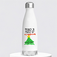 ΜΕΛΟΜΑΚΑΡΟΝΑ Χ -Μπουκάλι Θερμός 500ml