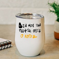 ΑΠΕΛΠΙΣΜΕΝΗ - Κούπα Θερμός 355ml