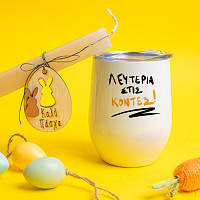 ΛΕΥΤΕΡΙΑ ΣΤΙΣ ΚΟΝΤΕΣ - Λαμπάδα Με Κούπα Θερμός