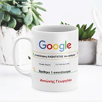 Είσαι το Νο 1 σε αναζητήσεις! - Κούπα για τον καλύτερο καθηγητή