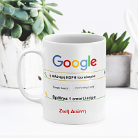 Είσαι το Νο 1 σε αναζητήσεις! - Κούπα για την καλύτερη κόρη