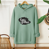 Εγκαβώθηκα - Hoodie