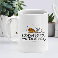 Χοχλιούς; - Κούπα