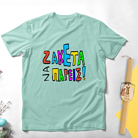 Ζακέτα να πάρεις -  Λαμπάδα Με Μπλούζα