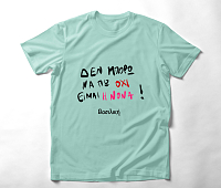 Είμαι η Νονά - Organic Vegan T-Shirt Unisex