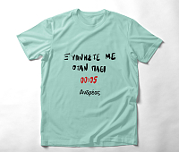 Ξυπνήστε με - Organic Vegan T-Shirt Unisex