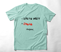 Χριστός Ανέστη , Επίσης - Organic Vegan T-Shirt Unisex