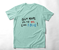 Είμαι ο Θείος - Organic Vegan T-Shirt Unisex