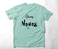 Θείος Νονός  - Organic Vegan T-Shirt Unisex