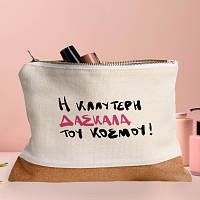 Καλύτερη Δασκάλα - Νεσεσέρ - Κασετίνα