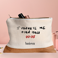 Ξυπνήστε με - Τσαντάκι - Νεσεσέρ