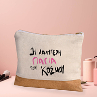 Best Grandma - Τσαντάκι - Νεσεσέρ