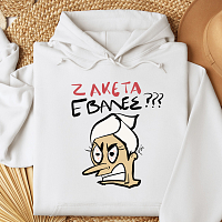 ΖΑΚΕΤΑ ΕΒΑΛΕΣ- Hoodie