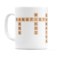 Οικογένεια - Κούπα MyScrabble