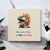 Μου έχεις ψήσει το ψάρι στα χείλη - Μαρμάρινο Σουβέρ