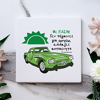 Με ΠΑΣΟΚ ΙΙ - Μαρμάρινο Σουβέρ