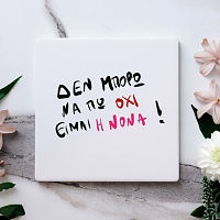 Είμαι Η νονά - Μαρμάρινο Σουβέρ