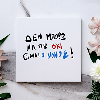 Είμαι ο Νονός - Μαρμάρινο Σουβέρ