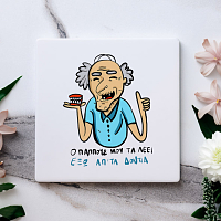 Έξω απ'τα δόντια - Μαρμάρινο Σουβέρ