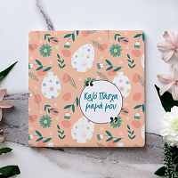 Καλό Πάσχα Μαμά μου -Μαρμάρινο Σουβέρ