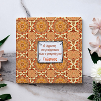 Ο άρχοντας του Μπάρμπεκιου είναι ο Μπαμπάς μου - Μαρμάρινο Σουβέρ