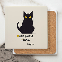 Φάτε Ψάρια Μάτια - Μαρμάρινο Σουβέρ