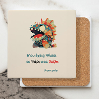 Μου έχεις ψήσει το ψάρι στα χείλη - Μαρμάρινο Σουβέρ