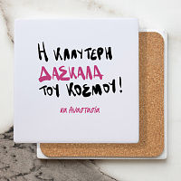 H Καλύτερη Δασκάλα του Κόσμου - Μαρμάρινο Σουβέρ