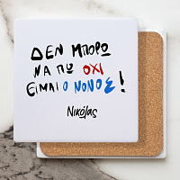 Είμαι ο Νονός - Μαρμάρινο Σουβέρ