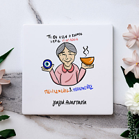 Πεινασμένος και Ματιασμένος - Μαρμάρινο Σουβέρ