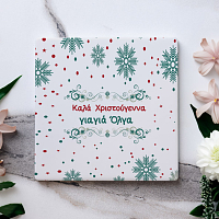 Καλά Χριστούγεννα - Μαρμάρινο Σουβέρ